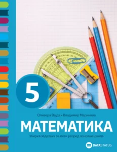 Збирка задатака