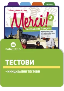 Иницијални тестови