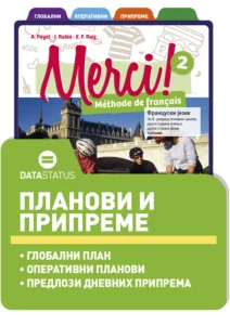Планови и припреме