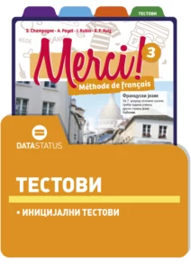 Иницијални тестови