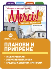 Планови и припреме