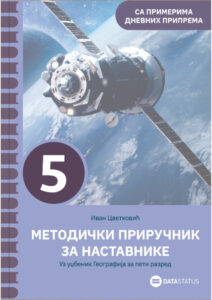 Методички приручник