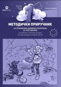 Методички приручник