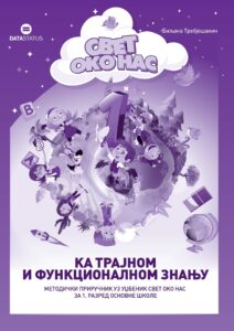 Методички приручник