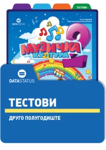 Тестови