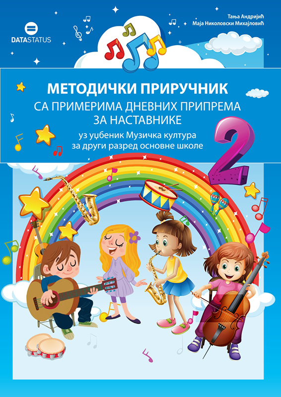 Методички приручник