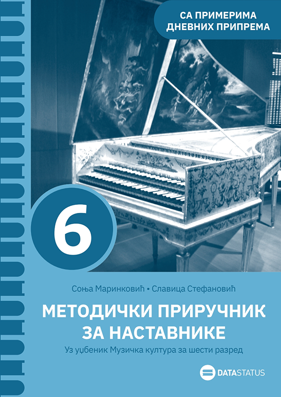 Методички приручник