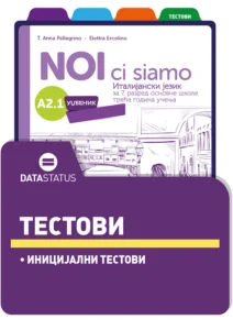 Иницијални тестови
