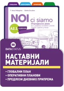 Планови и припреме