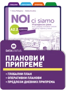 Планови и припреме