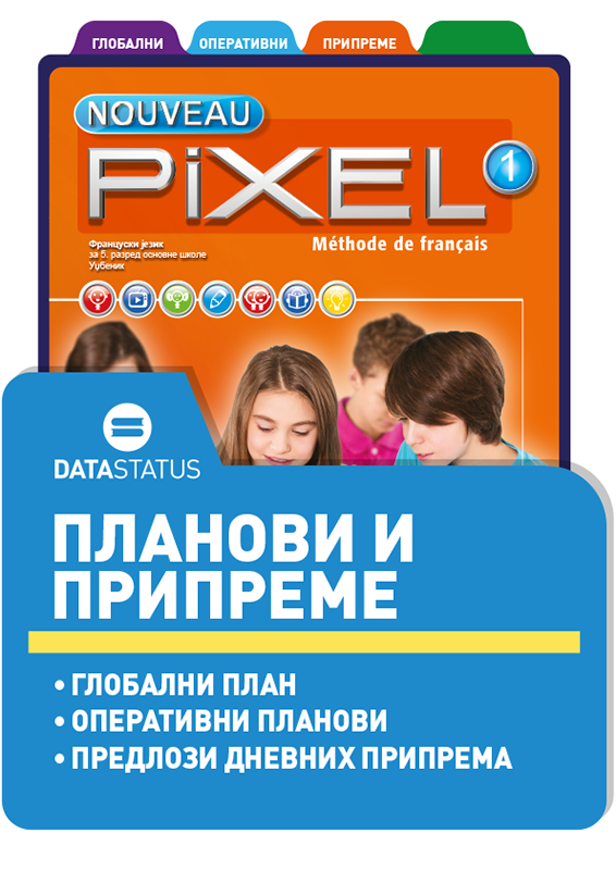Планови и припреме