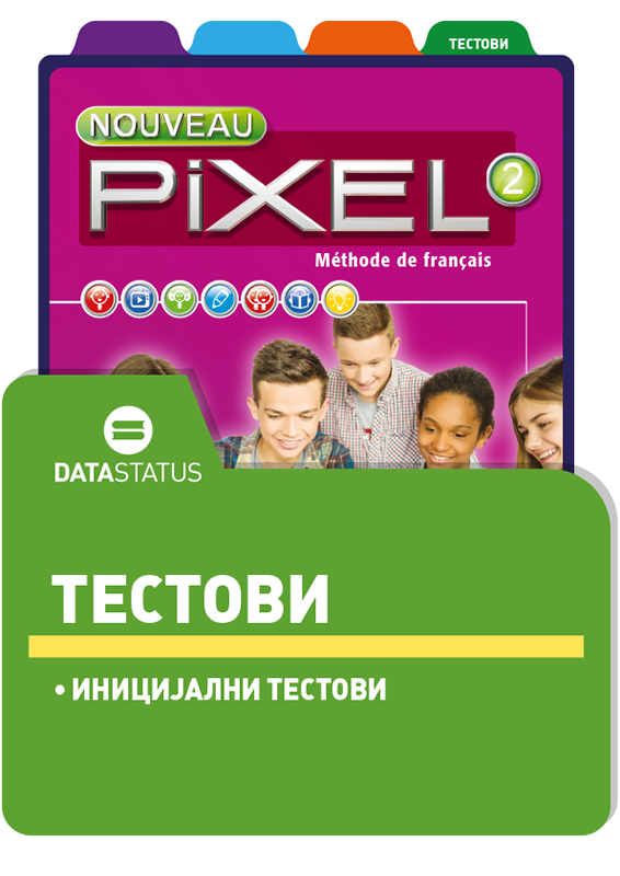 Иницијални тестови