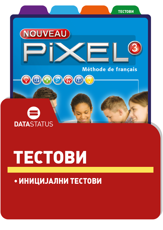 Иницијални тестови
