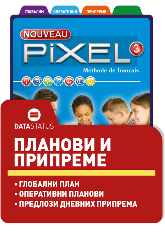 Планови и припреме
