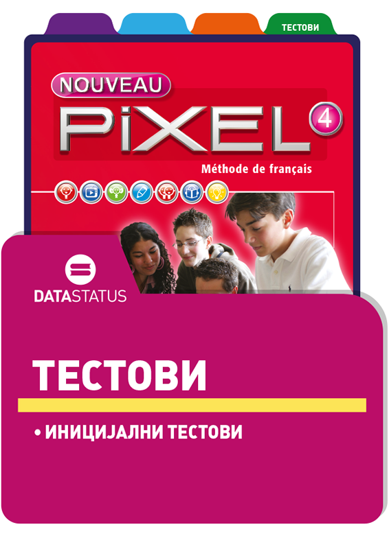 Иницијални тестови