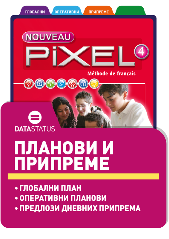 Планови и припреме