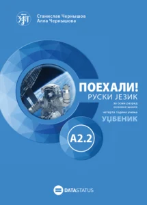 POEHALI A2.2