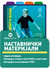 Наставнички материјали