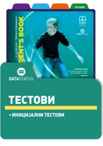 Иницијални тестови - Portal to English 2