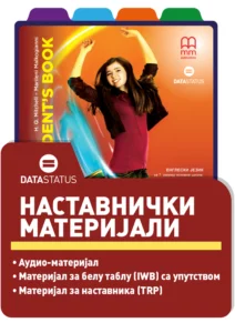 Наставнички материјали
