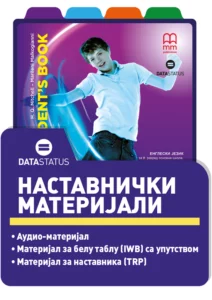 Наставнички материјали