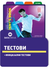 Иницијални тестови - Portal to English 4