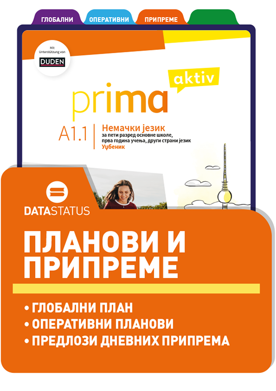 Планови и припреме