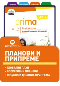 Планови и припреме