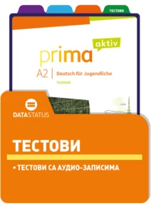 Тестови