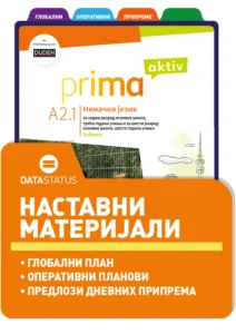 Планови и припреме