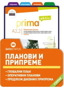 Планови и припреме
