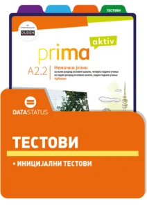 Иницијални тестови