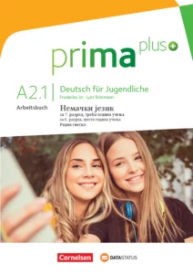 Радна свеска (Arbeitsbuch)