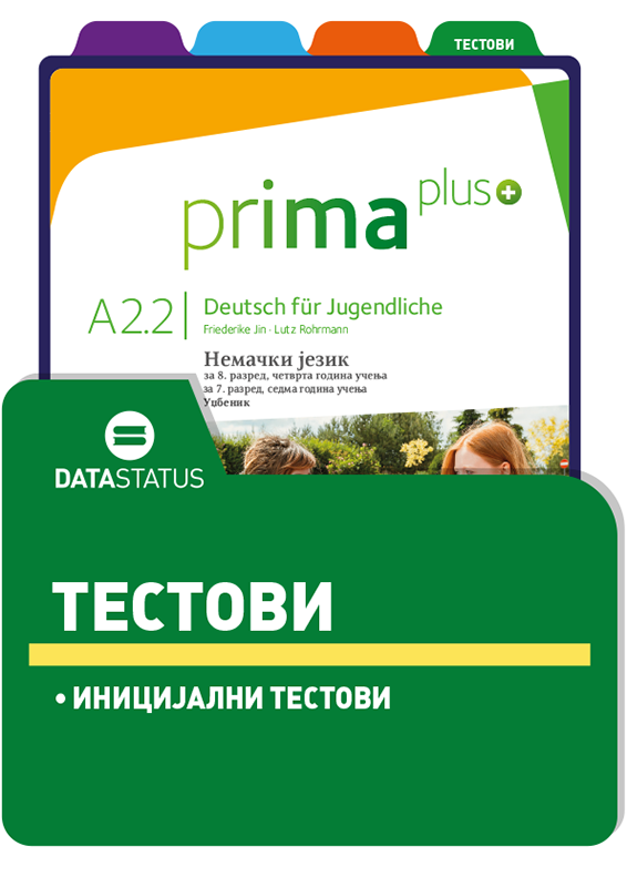 Тестови