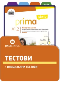 Иницијални тестови