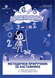 Приручник за наставнике
