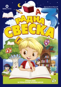 Радна свеска
