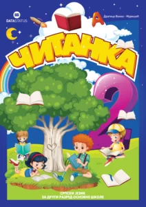 Читанка