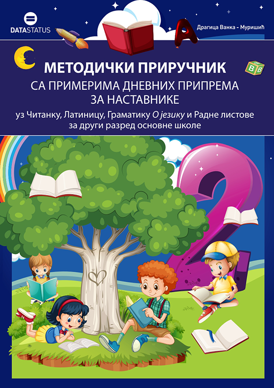 Методички приручник