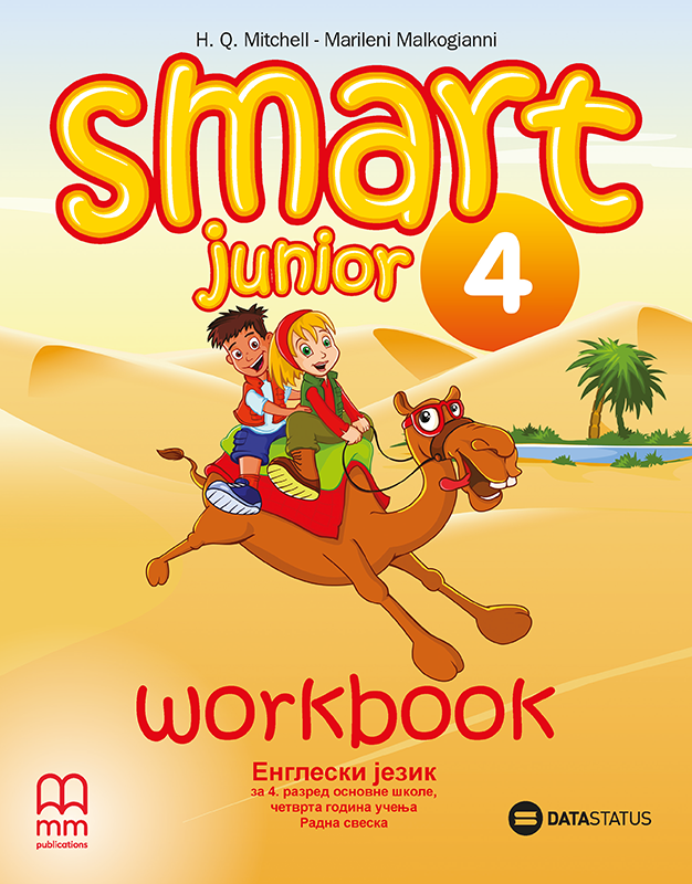 Радна свеска (Workbook)
