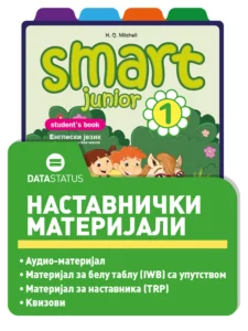 Наставнички материјали