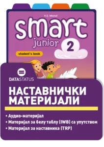 Наставнички материјали