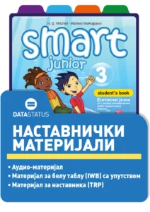 Наставнички материјали