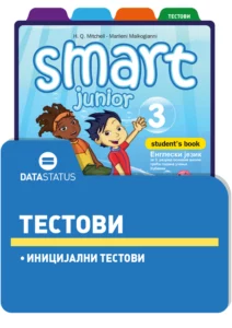 Тестови