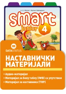 Наставнички материјали