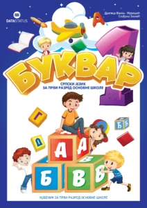 Буквар