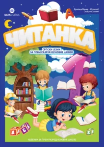 Читанка