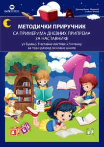 Методички приручник