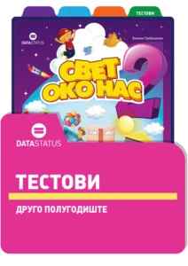 Тестови