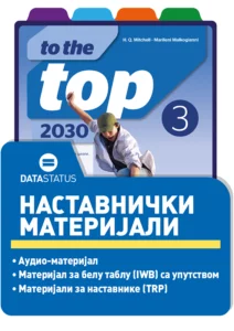 Наставнички материјали - аудио